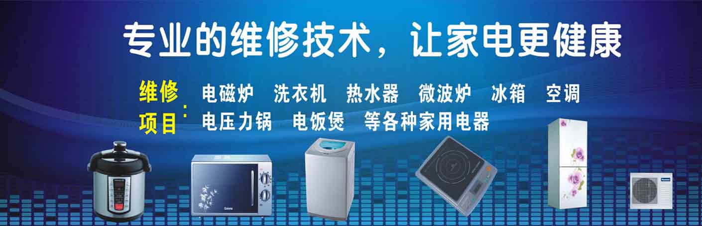甘肃兰州家电维修上门服务